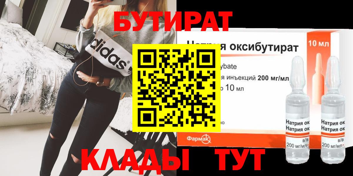 Бутират оксана Усть-Илимск