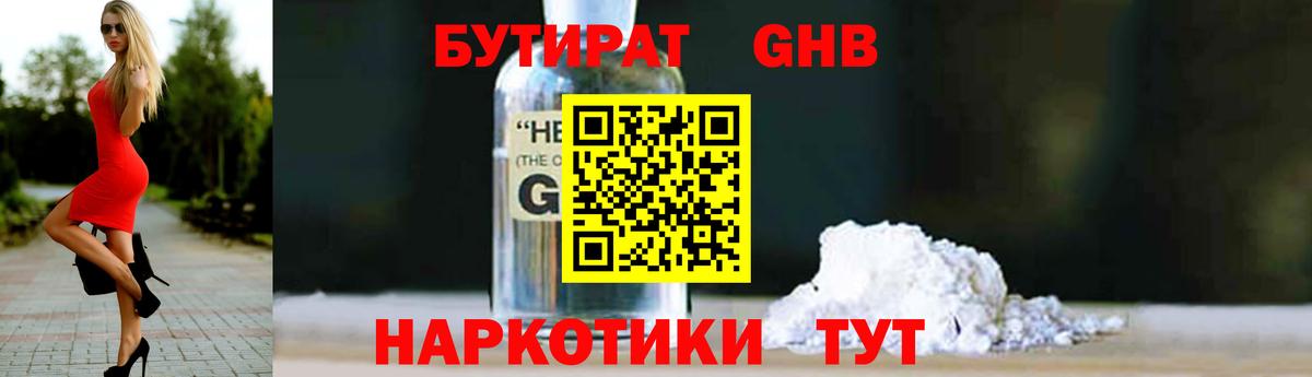 Усть-Илимск  Бутират  Вход с VPN  Бутират бутандиол 