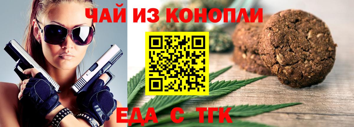 Усть-Илимск  Cannafood марихуана  Вход с VPN 