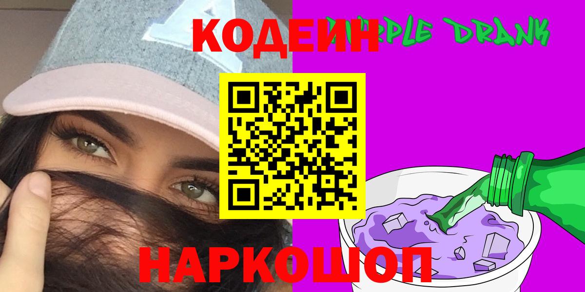 Codein Purple Drank Усть-Илимск
