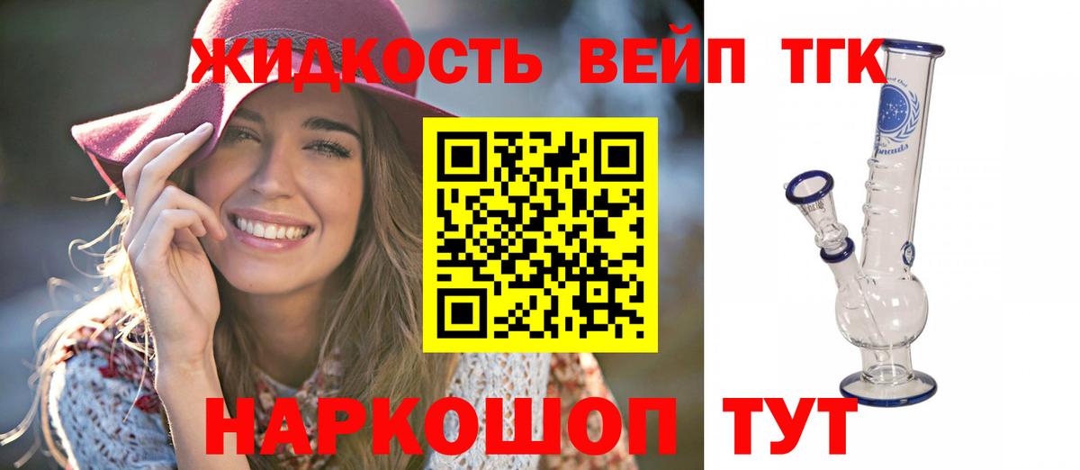 ТГК жижа Усть-Илимск